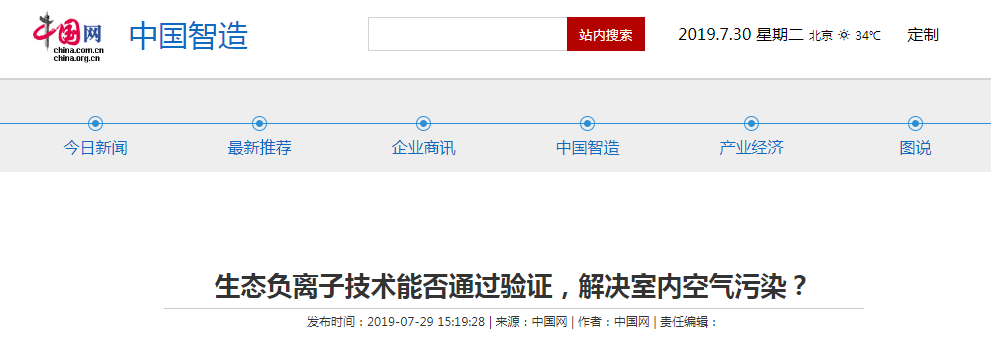 生态负离子技术能否通过验证，解决室内空气污染？ 