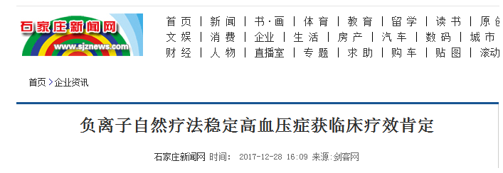 专家告诉你：负离子才是治疗高血压的王者