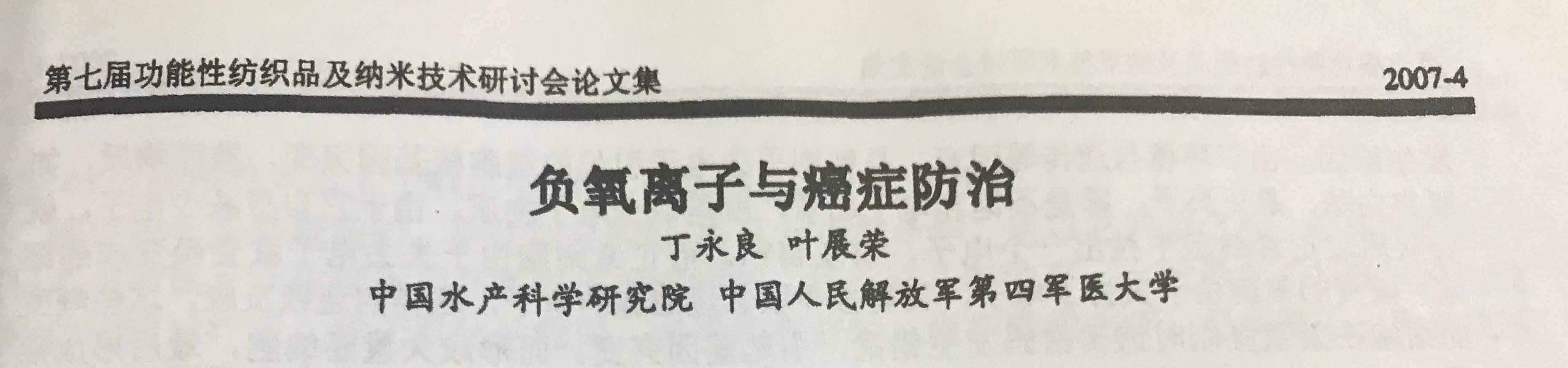“重口味”易致癌？防癌还需负离子