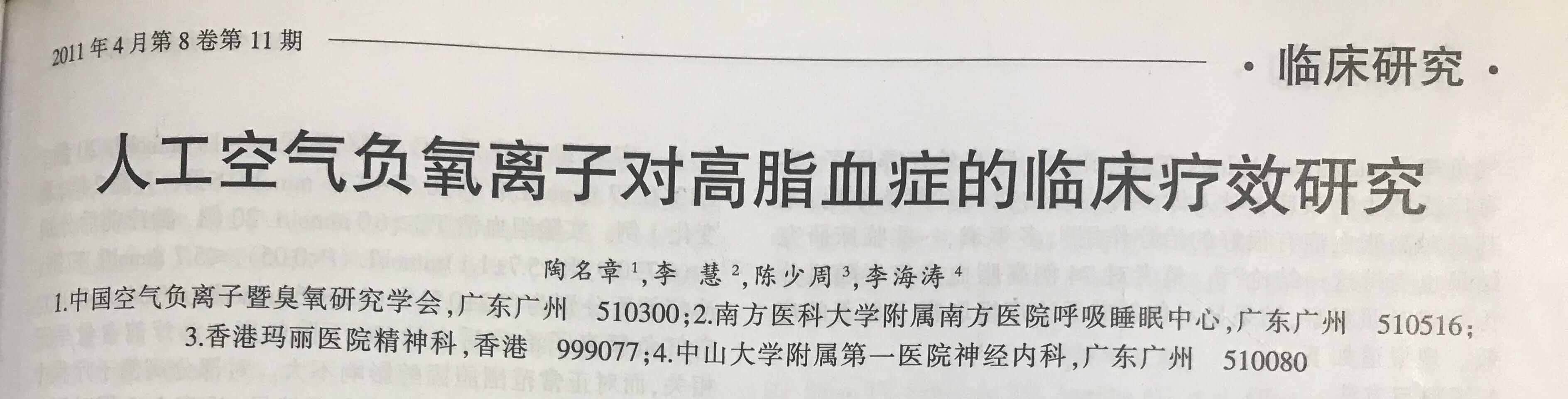 自然降血脂,唯有负离子