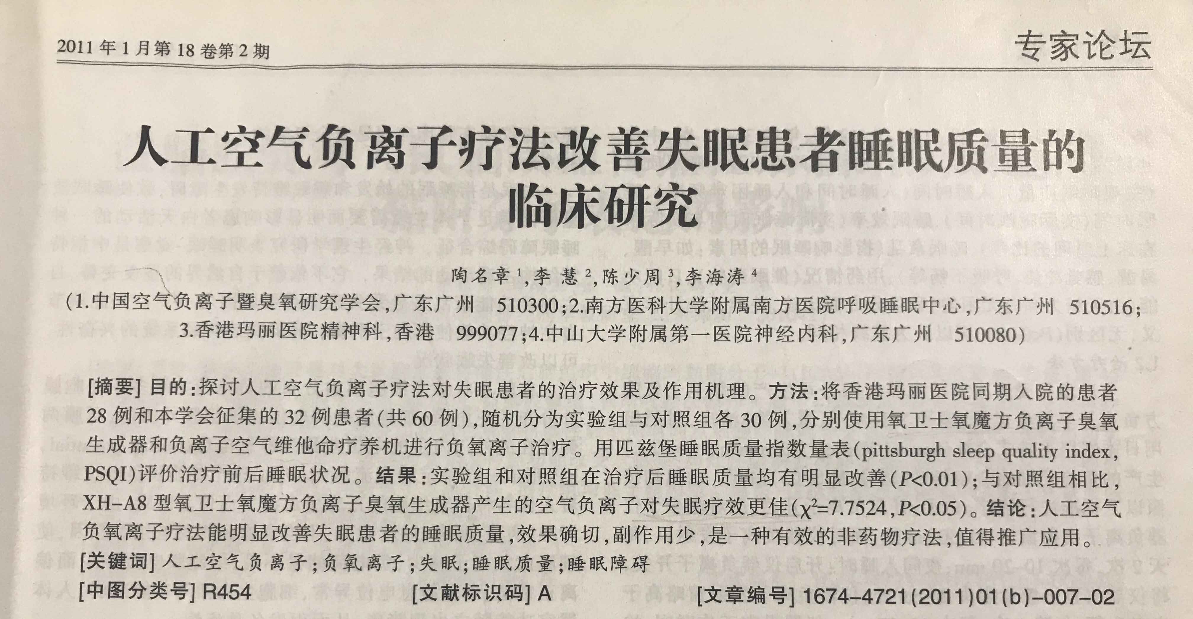 秋季失眠仍对你不离不弃，负离子是改善睡眠的的关键