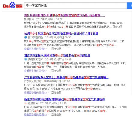 中华网：教育部门重视中小学室内污染 负离子净化器进校园成必然