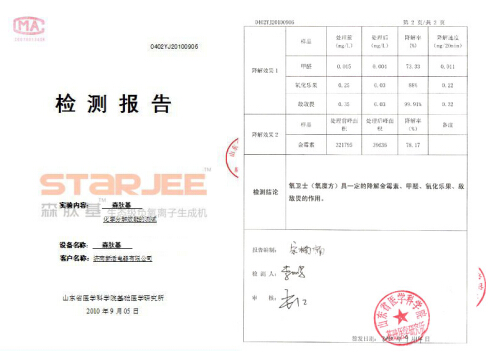 中华网：教育部门重视中小学室内污染 负离子净化器进校园成必然