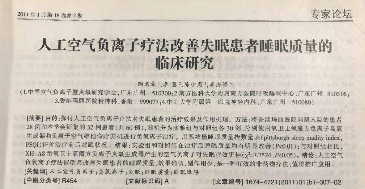 临床证实：负氧离子治疗失眠效果高达90%