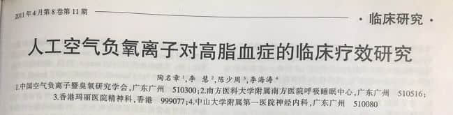 可怕的“血管炸弹”高血脂可随时让你倒下！负离子治疗高血脂安全无副作用