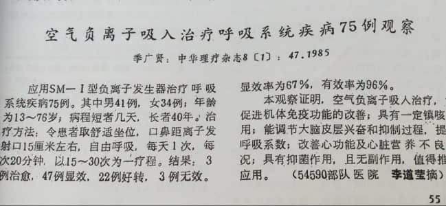 负氧离子治疗小儿百日咳比偏方好使，别再乱投医了!