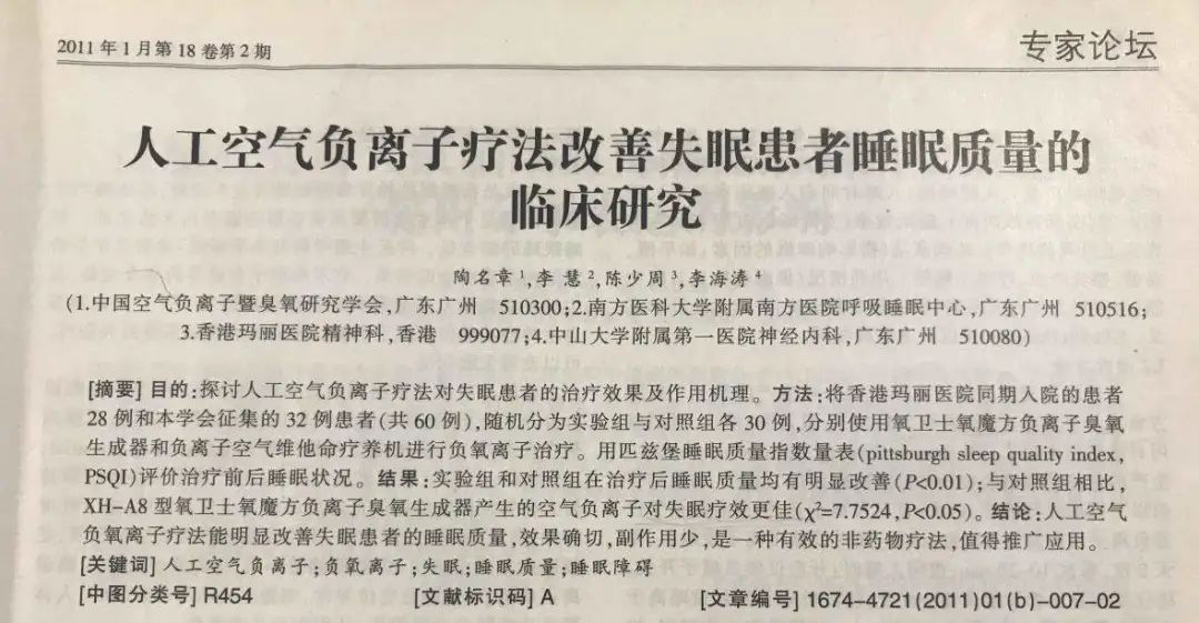 我老乡多年的失眠竟用负氧离子治好了!负氧离子治失眠有效率达91%