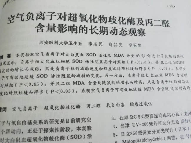 衰老的元凶是“自由基”，自由基的清除剂是“负氧离子”