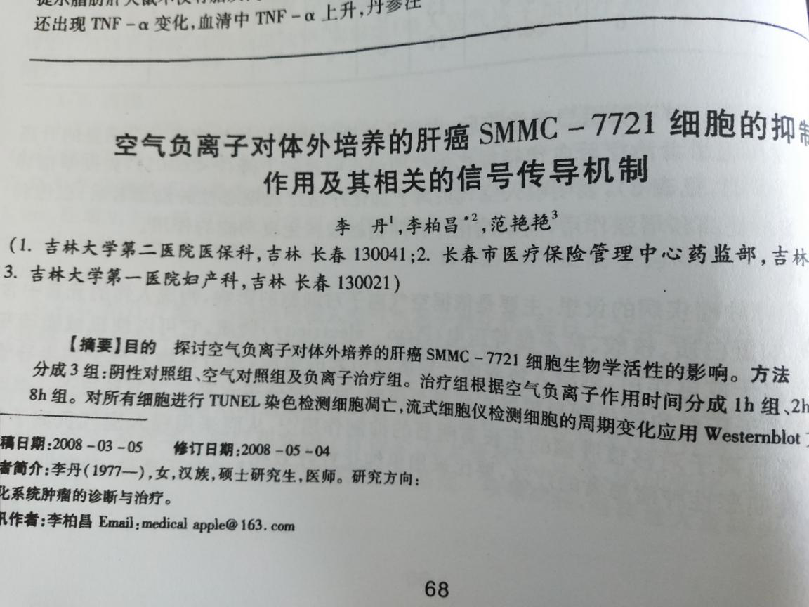 负氧离子治疗仪有没有辐射?治疗癌症等疾病是不是扑风捉影?