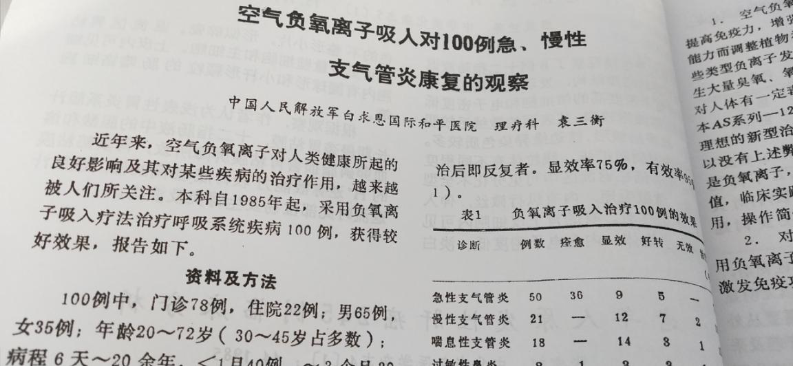 负氧离子治疗仪有没有辐射?治疗癌症等疾病是不是扑风捉影?