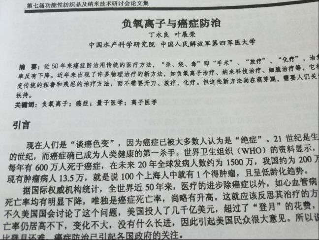 负氧离子治疗仪有没有辐射?治疗癌症等疾病是不是扑风捉影?