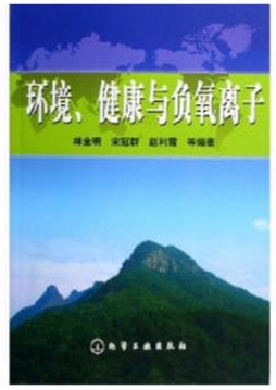 如何选择有疗养保健效果的负离子生成机？认准这三项核心专利技术