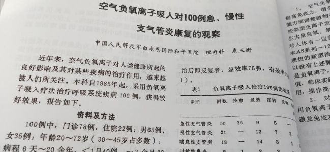 入秋空气负离子让你摆脱支气管炎、哮喘、鼻炎、肺炎的困扰