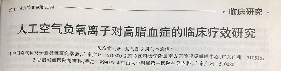 高血脂会引起冠心病、动脉粥样硬化，负离子降血脂安全健康受推崇