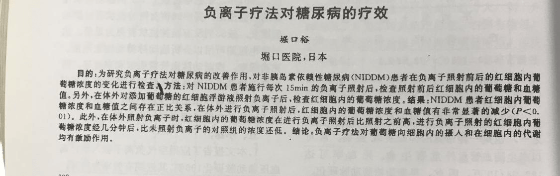 呼吸高浓度负离子把父亲的空腹血糖从11.1mmol/l降到了7.0mmol/l