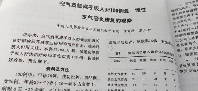 秋季感冒、咽炎、鼻炎、肺炎高发如何破?氧离子帮你安然度秋