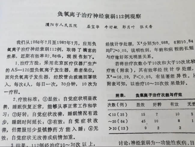 @森肽基网站、搜索引擎、自媒体推文 临床证实：负氧离子治疗神经衰弱效果高达92.86%