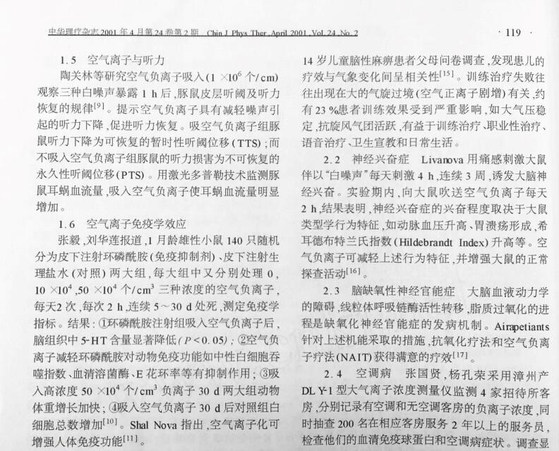 空气负离子；免疫力