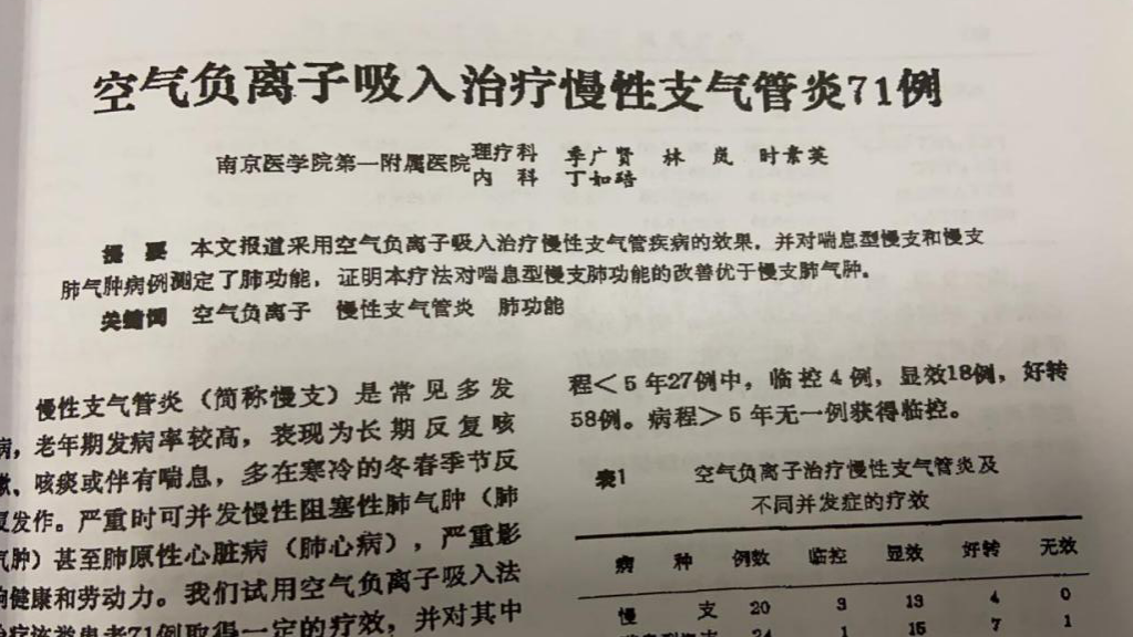 负氧离子 慢性支气管炎