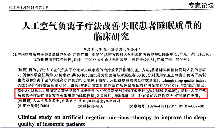 负离子治疗季节性抑郁症