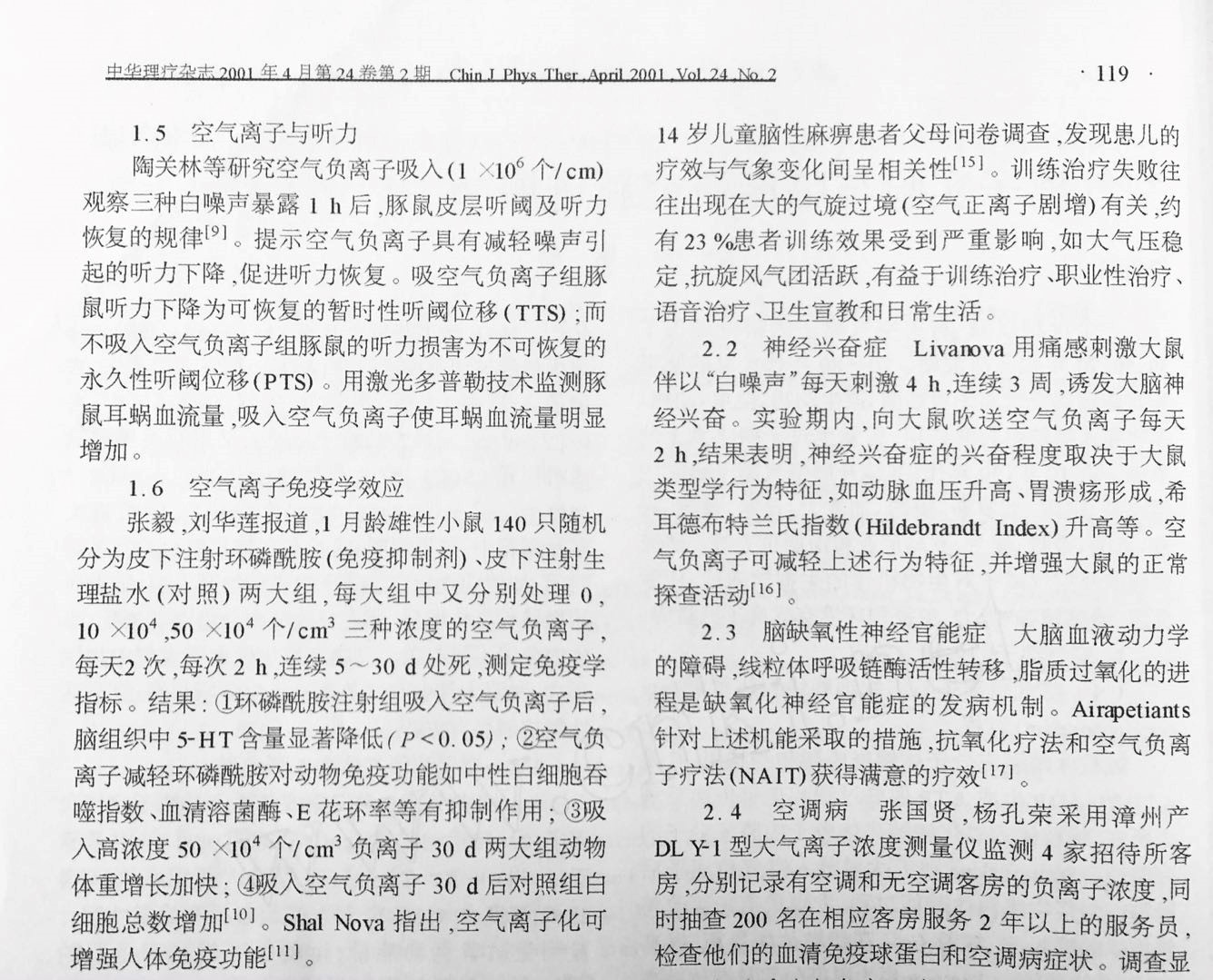 提升儿童免疫力，补充室内空气中的负离子是关键