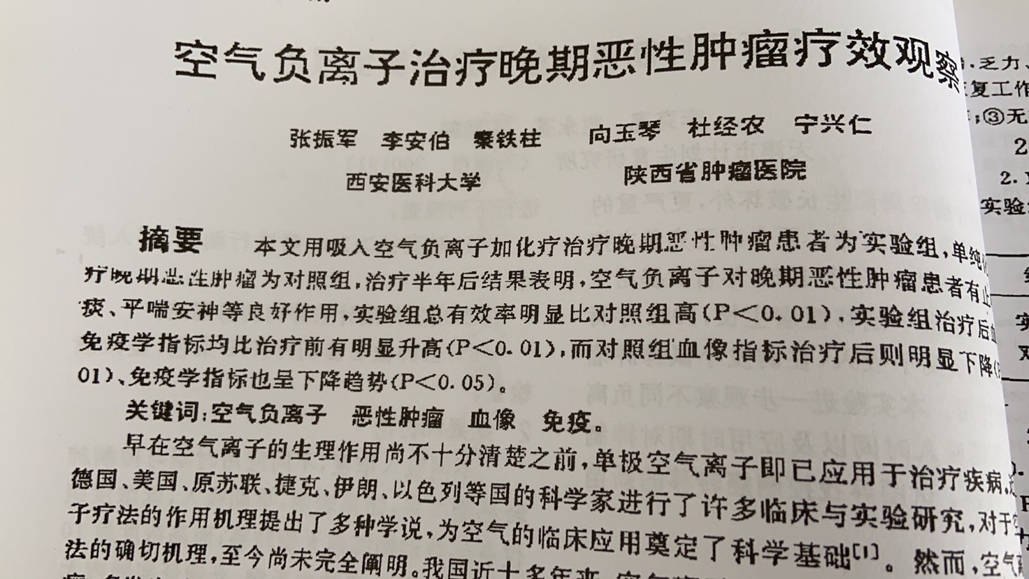 传统方式治疗胃癌有哪些弊端？负氧离子可实现安全、无副防治