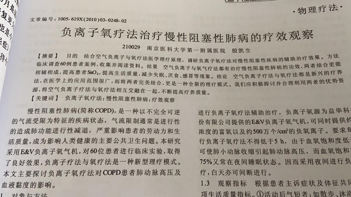 冬季慢阻肺病易加重，呼吸负氧离子可护你安然渡冬