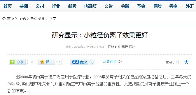 中国日报:研究显示:小粒径负离子效果更好