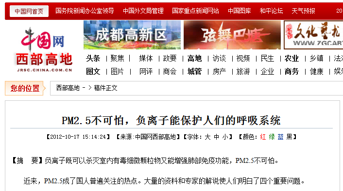 中国网报道：pm2.5不可怕，负离子能保护人们的呼吸系统