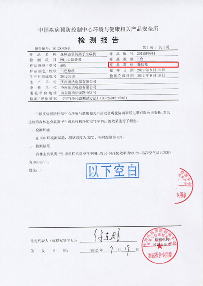新华网报道：首款pm2.5负离子净化机通过国家权威机构检测验证