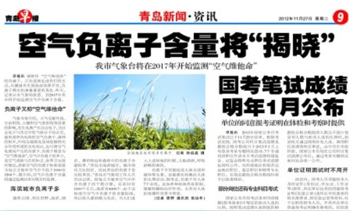 青岛早报报道：空气负离子含量将“揭晓”