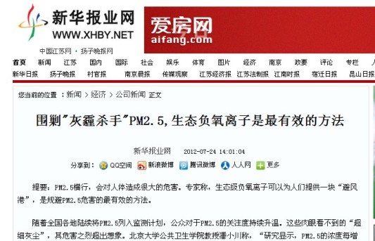 新华报业网:围剿灰霾杀手:pm2.5,生态负氧离子是最有效的方法