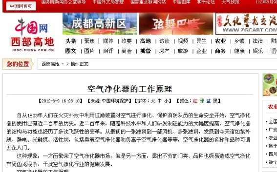 中国网报道：空气净化器的工作原理