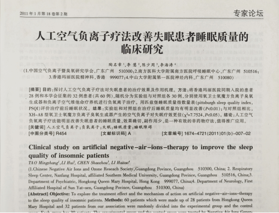 空气维他命疗养机治疗女性更年期失眠（李惠）836