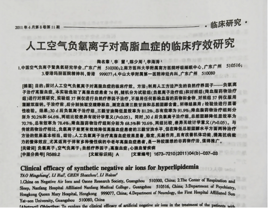 空气负离子等3大招预防老年心脑血管疾病（夏资强）1374