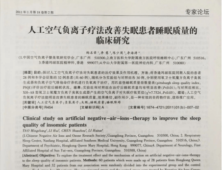 （论坛）负离子康健仪呵护男性失眠患者生命健康1122