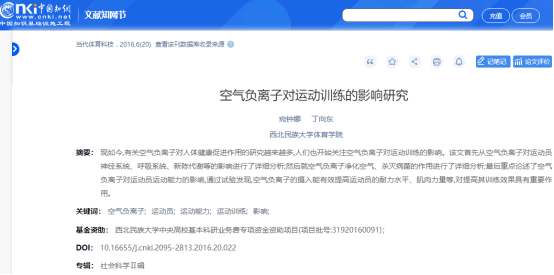 负氧离子在体育运动中的应用348